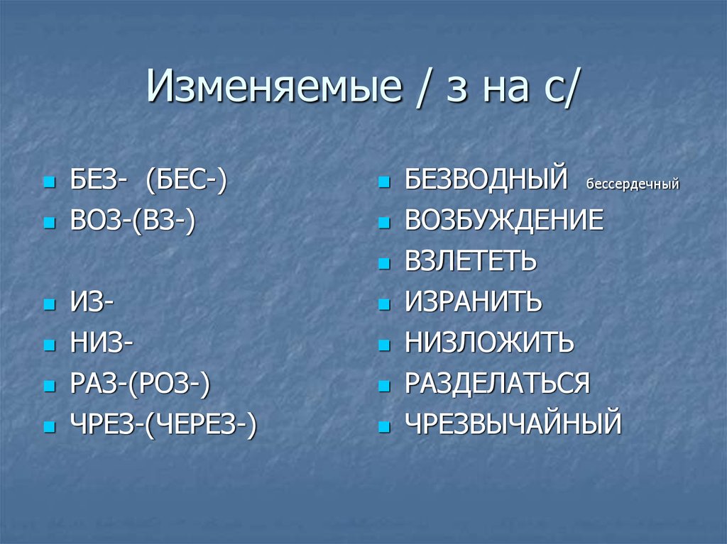 Правила приставки без бес. Приставка без или бес. Приставки без и бес правило. Правописание приставок без бес. Без бес.