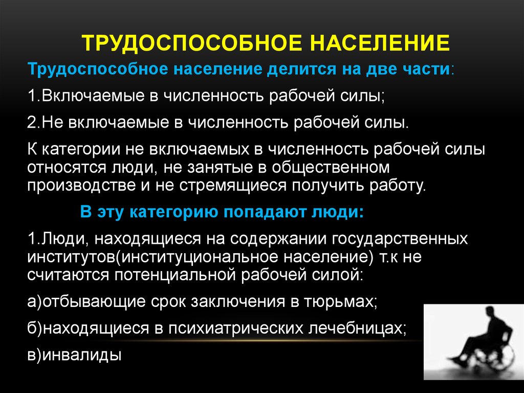 Как найти трудоспособное население. Трудоспособное население делится. Население делится на трудоспособных и нетрудоспособных. Работоспособное население. Трудоспособное население включает в себя.