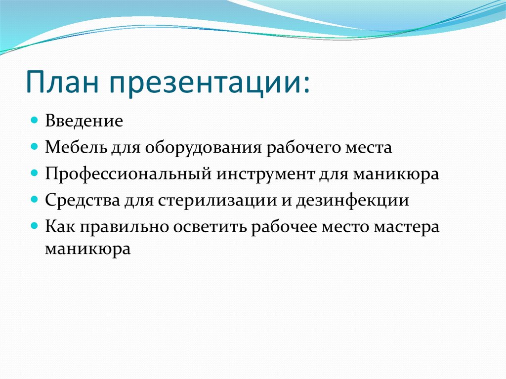 План презентации: