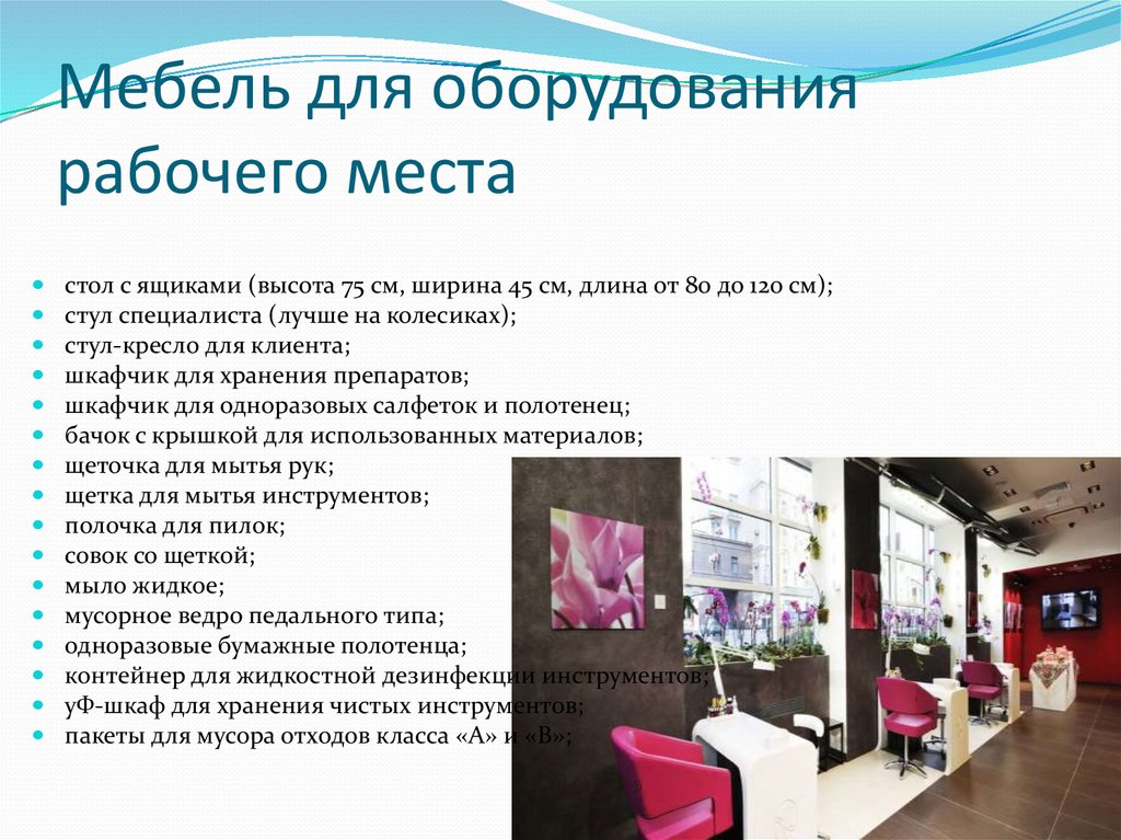 Мебель для оборудования рабочего места