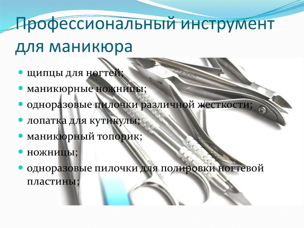 Профессиональный инструмент для маникюра