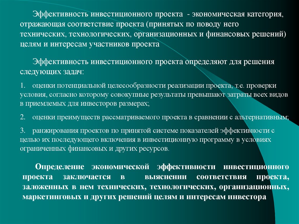 Категория отражающая соответствие проекта целям и интересам участников проекта это