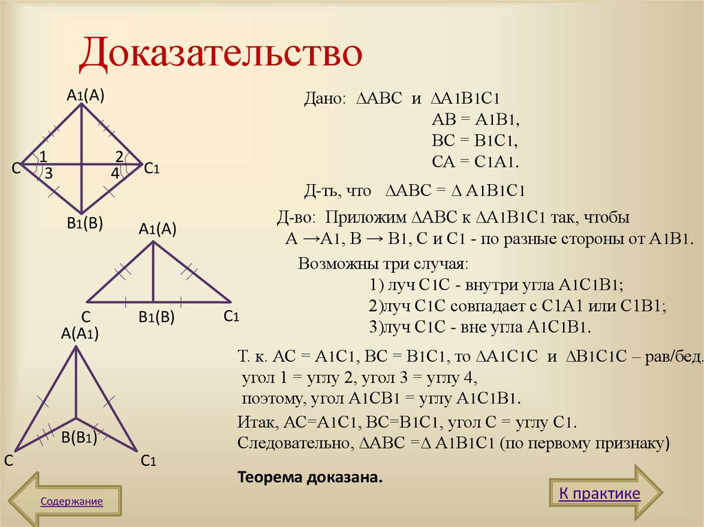 Доказать MK=ab. Рисунок 1 признака равенства треугольников