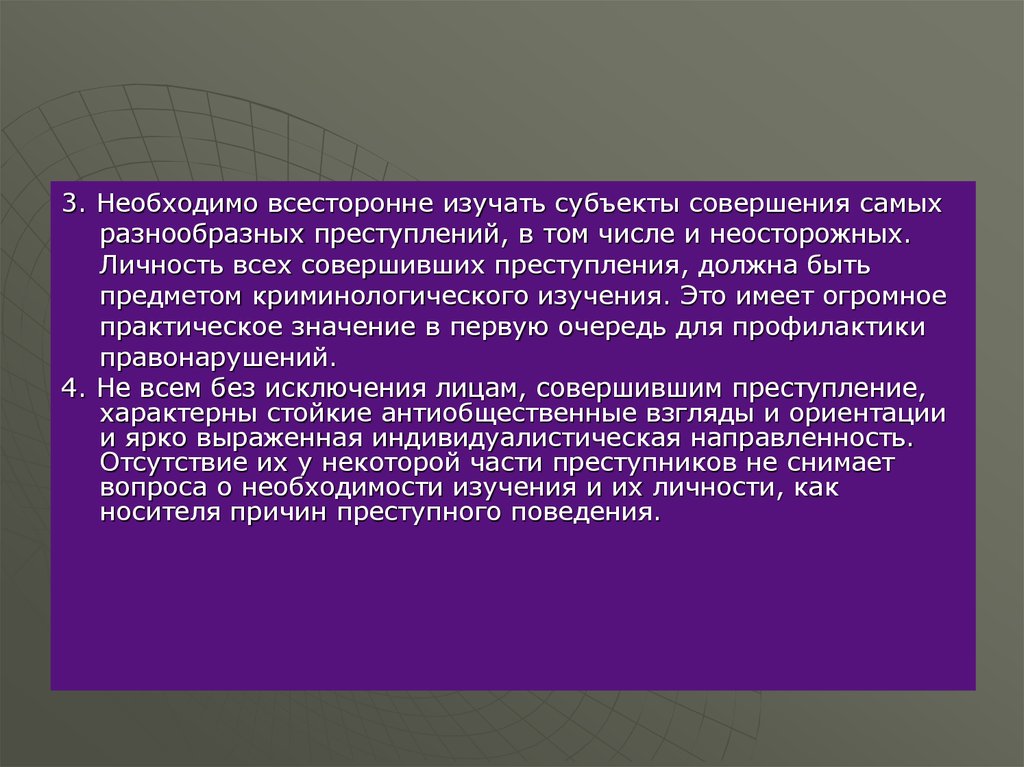 Субъект и личность преступника. Типы личности преступника. Субъект преступления и личность преступника. Субъекты профилактики неосторожных преступлений. Личность преступника совершившего экологическое преступление.