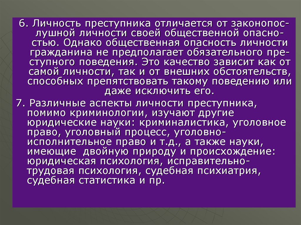 Личность преступника. Общественная опасность личности преступника. Общественная опасность личности преступника определяется. Степени общественной опасности преступника. Личность преступника презентация.