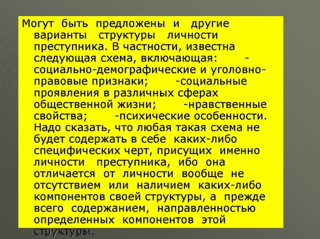 Уголовно правовые признаки личности преступника. Основные подходы к понятию личности преступника. Чем личность преступника отличается от личности правонарушителя.