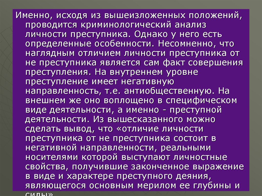 Исходя из того что есть. Исходя из всех вышеперечисленных и упомянутых фактов. Презентация на тему личность преступника. Мем поэтому исходя из вышеперечисленного. Исходя из совокупности всех вышеперечисленных факторов Мем.