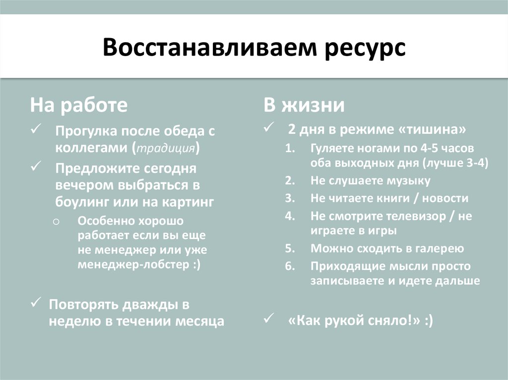 Восстановление ресурсов. Способы восстановления ресурса. Восстановление ресурса список. Восстановление психологических ресурсов. Восстановление ресурса изделия.