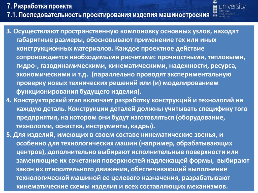 Порядок проектирования. Последовательность проекта. Порядок проектирования деталей машин. Последовательность проектирования и реконструкции предприятия.. Порядок «проектирования лесов»..