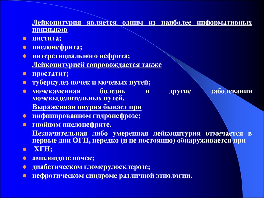 Лейкоцитурия. Лейкоцитурия характерный симптом. Лейкоцитурия причины. Лейкоцитурия классификация.