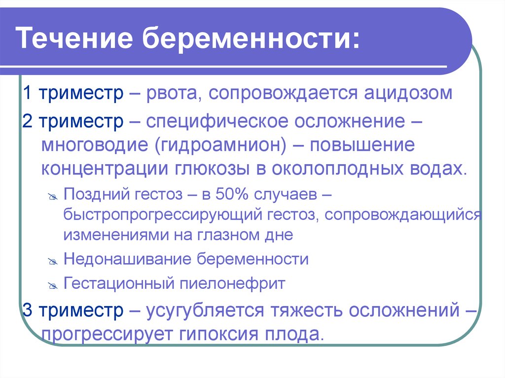 Осложнения течения родов. Течение беременности. Течение беременности и родов. Осложнения течения беременности. Характеристика течения беременности.