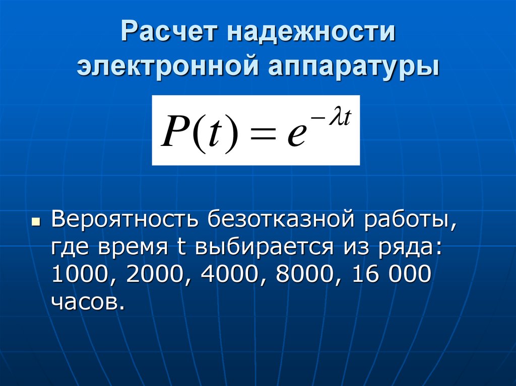 Расчет надежности устройства