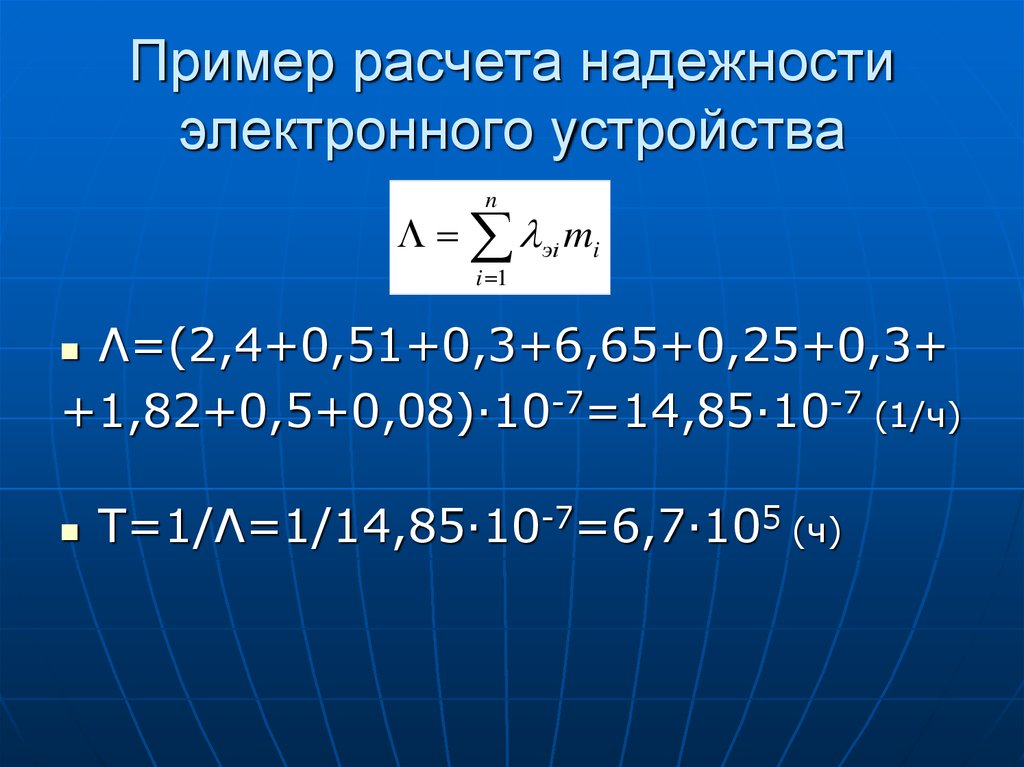 Расчет надежности устройства