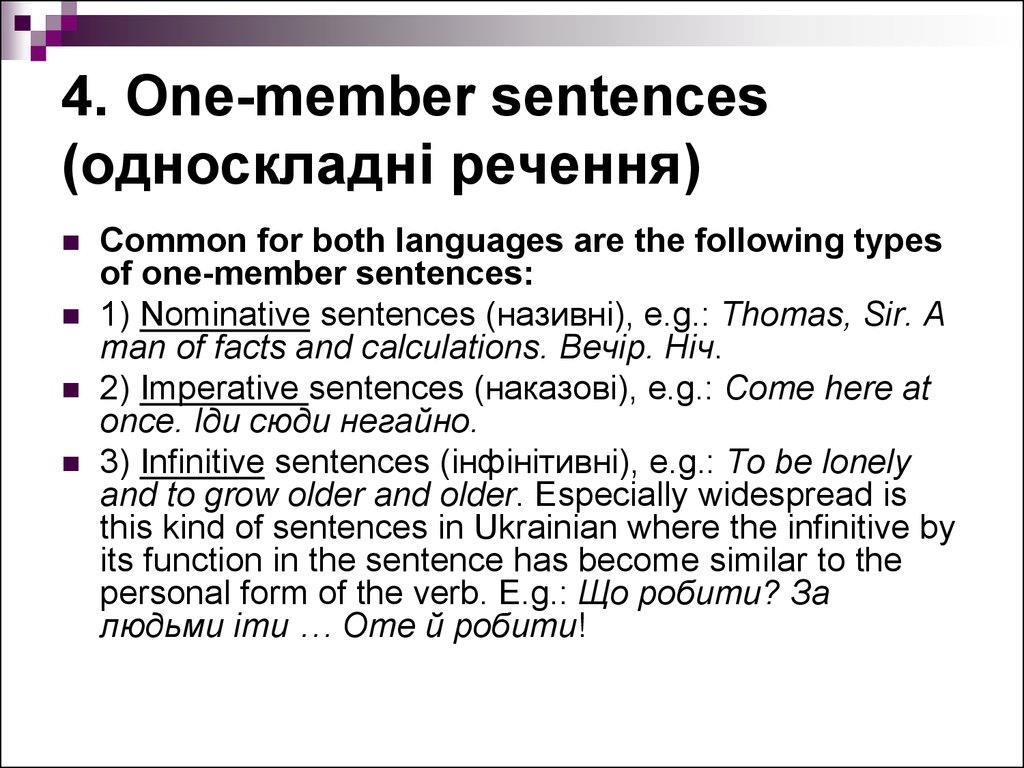 4. One-member sentences (односкладні речення)