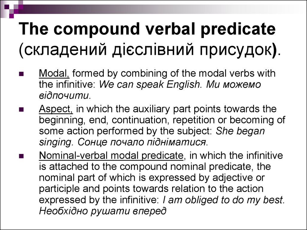 The compound verbal predicate (складений дієслівний присудок).