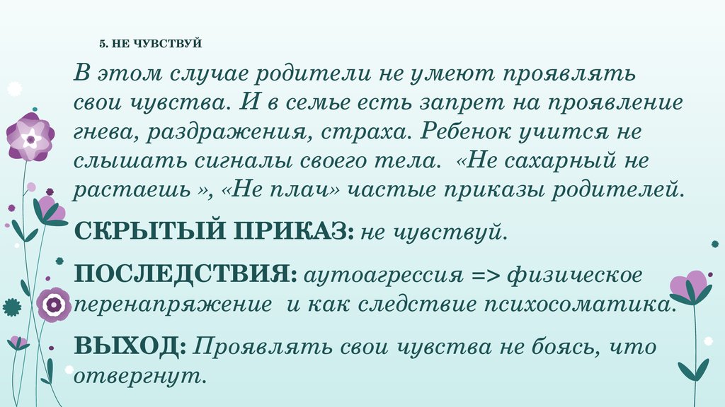 В каком случае родители. Родительские сценарии. Позитивные родительские послания для детей. Родительский сценарий в психологии. Родительские сценарии любви.