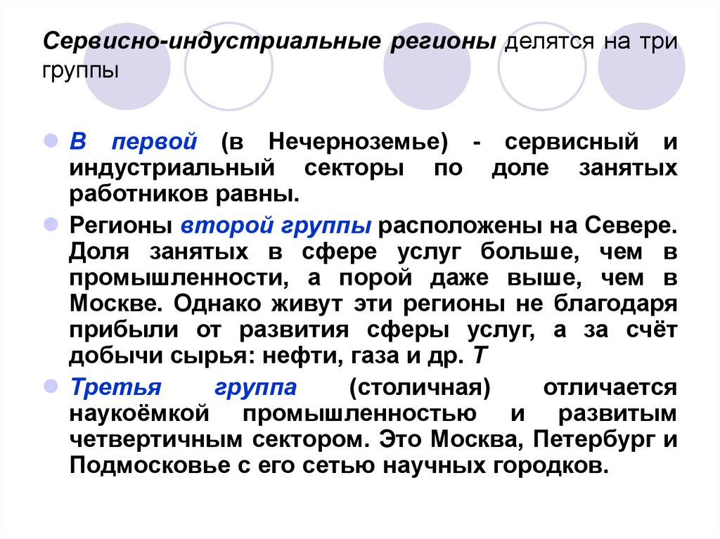 На три группы первая. Нечерноземье. Три группы равноименности. Три группы по.