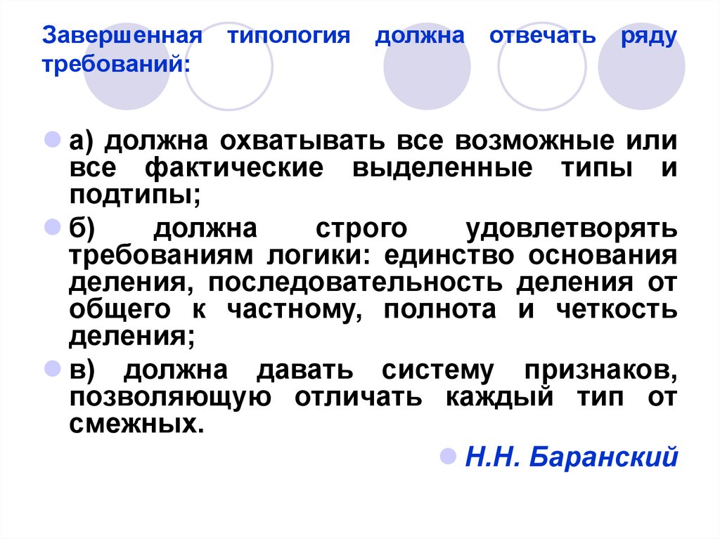 Ряд ответить. Единство основания деления в логике. Правило единства основания. . Единство основания.. Она должна отвечать ряду требований.