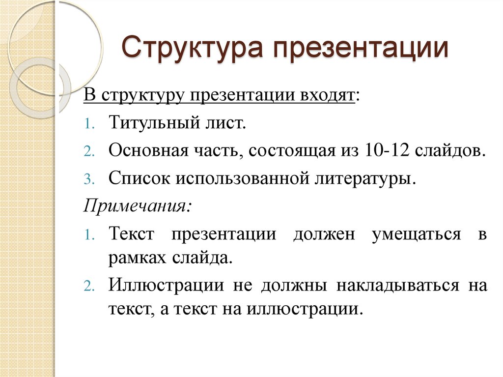 Структура презентации о компании