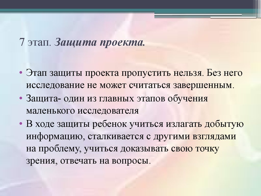 Какие вопросы могут задать на защите проекта