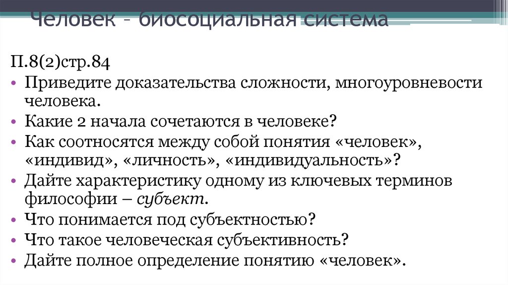 Сущность человека как проблема философии презентация 10 класс профиль