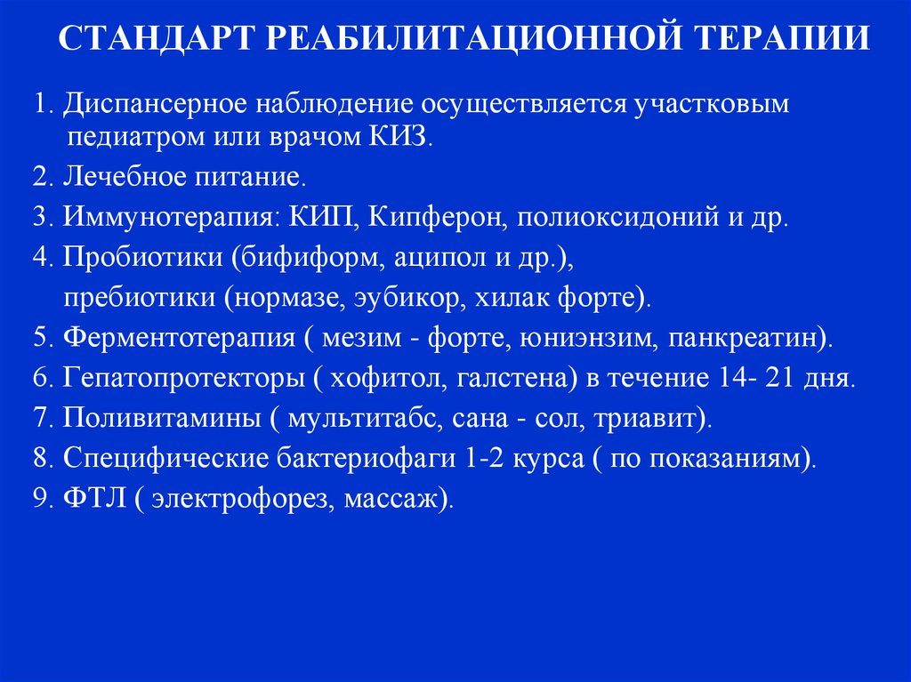 Диспансерное наблюдение тонзиллит. Как осуществляется диспансерное наблюдение?.