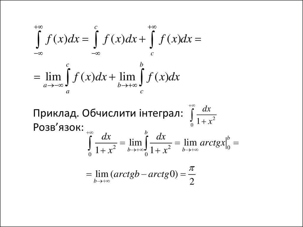 Интеграл функции c. Інтеграл об'єма.