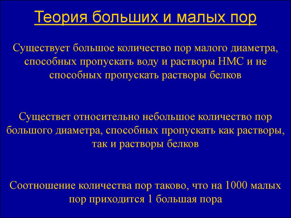 Мало пора. Антилокализационизм. Гипотеза больших волн. Гипотеза локализационизма. Представители антилокализационизма.