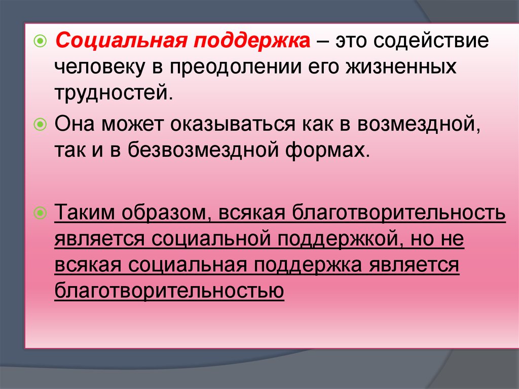 Содействие это. Социальная поддержка это определение. Соц поддержка. Содействие. Социальная поддержка это в психологии.