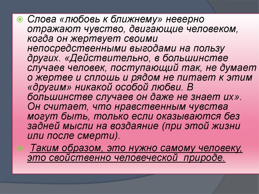 История социальная жизнь. Любовь к ближнему текст. Понятие любовь к ближнему. Идея любви к ближнему.