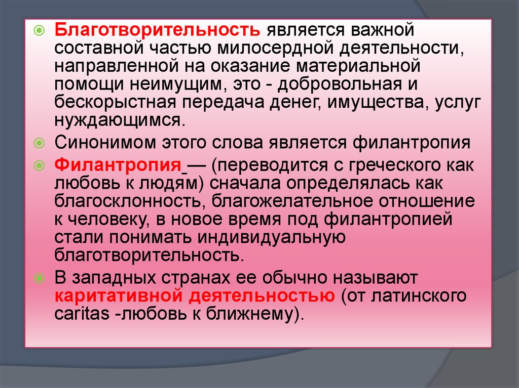 Может ли благотворительность рассматриваться как социальный проект