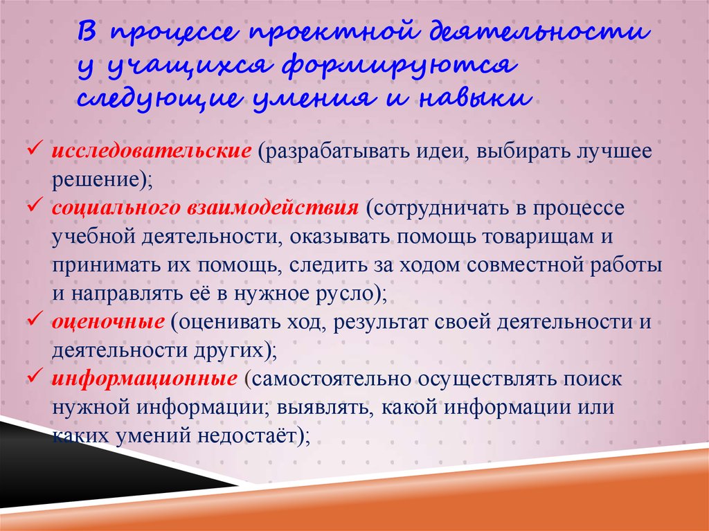 Недостает умений