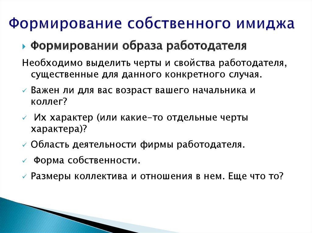 Формировать образ