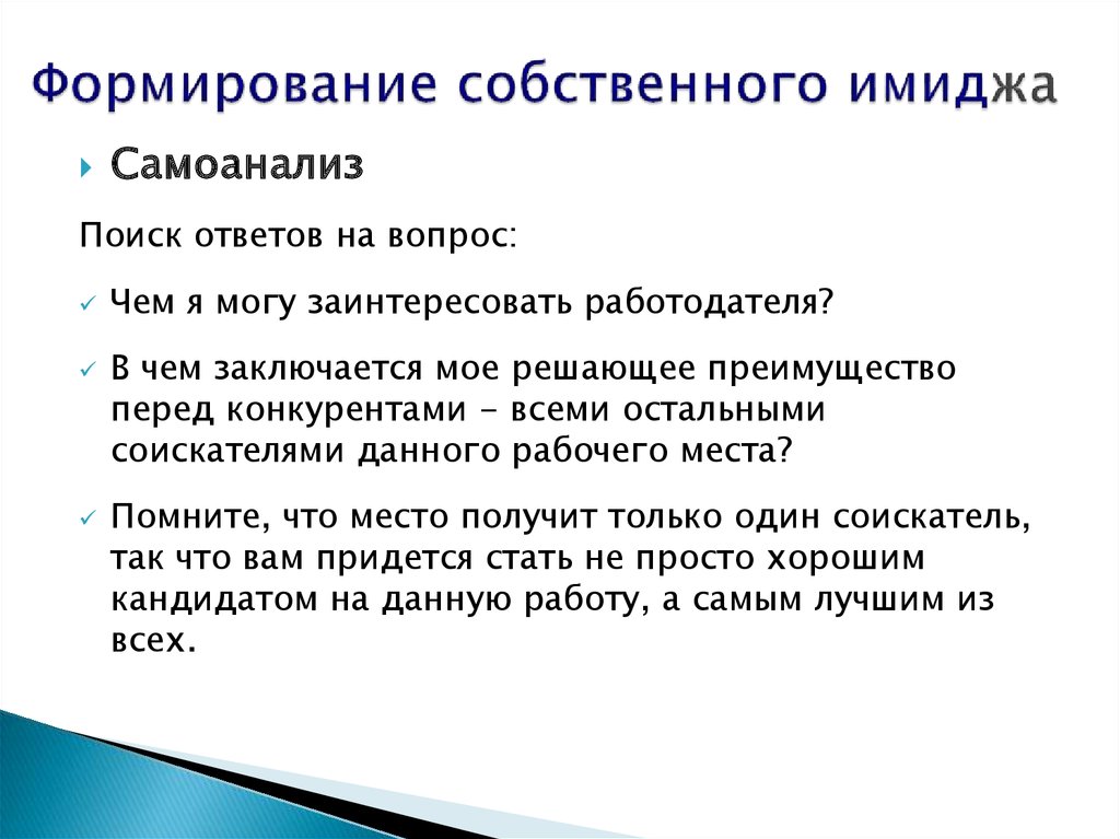 Создание собственного проекта. Формирование имиджа. Технологии формирования персонального имиджа.. Создание собственного имиджа практическая работа. Правила формирования имиджа.