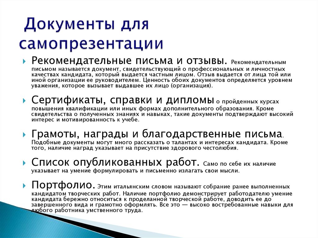 Что такое самопрезентация. Самопрезентация о себе. Образец самопрезентации. Самопрезентация о себе кратко. Пример написания самопрезентации при устройстве на работу.