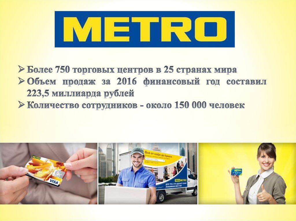 Работа metro cash carry