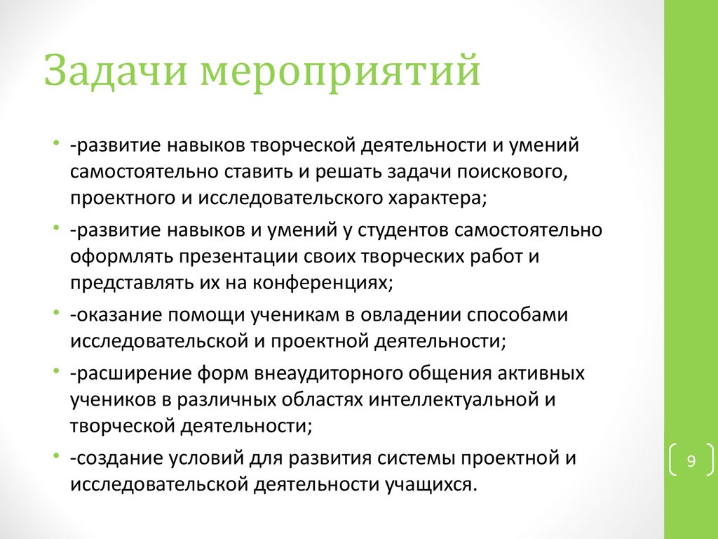 Определите что перед вами список целей задач или мероприятий в рамках проекта разместить объявления