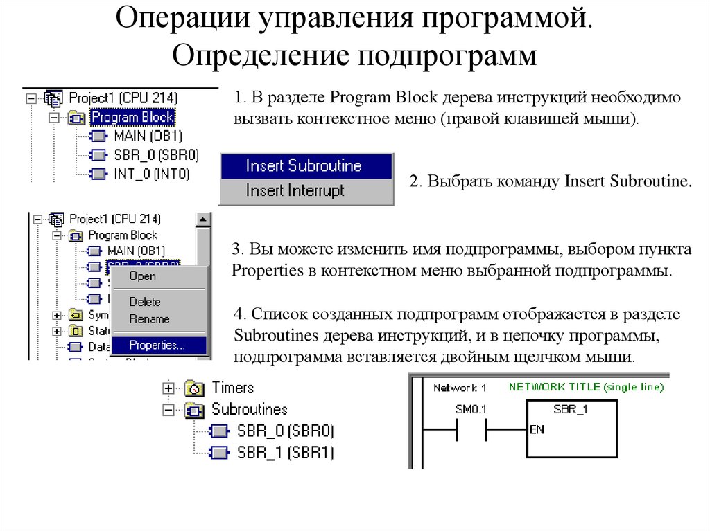 Программа управления. Программа выявления операций. Программа определение. Управление операциями. Программа это в информатике определение.