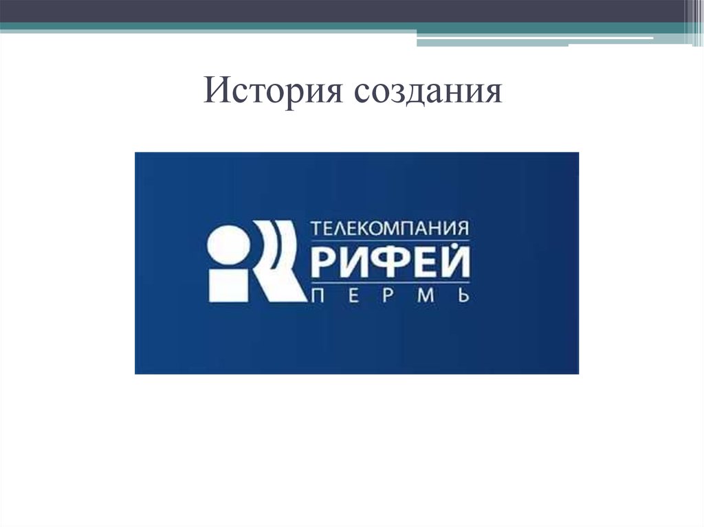 Сайт рифея пермь. Рифей логотип. Рифей Пермь. Рифей Пермь логотип. Рифей макет логотип.