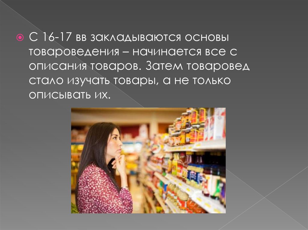 Презентация товароведение чай