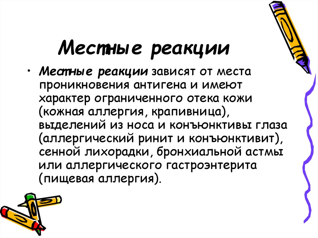 Ограниченный характер. Реакция местного характера это. Характеристика местных реакций.