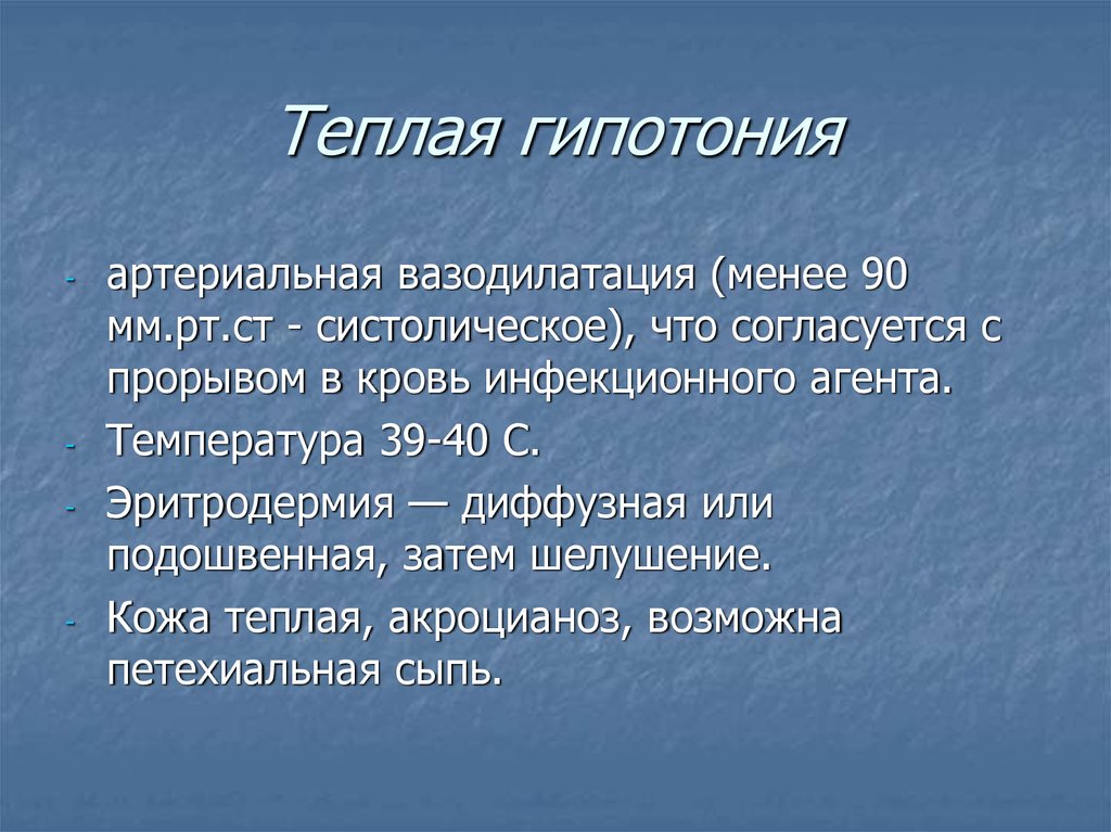 Презентация на тему гипотония