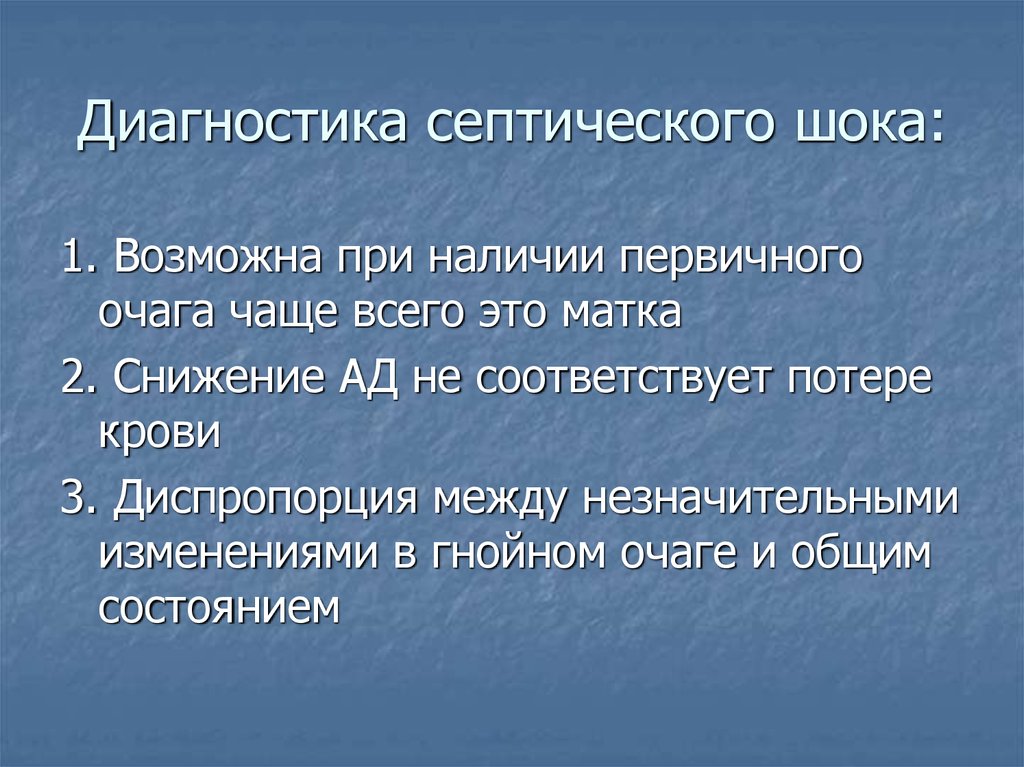 Послеродовые септические заболевания акушерство презентация