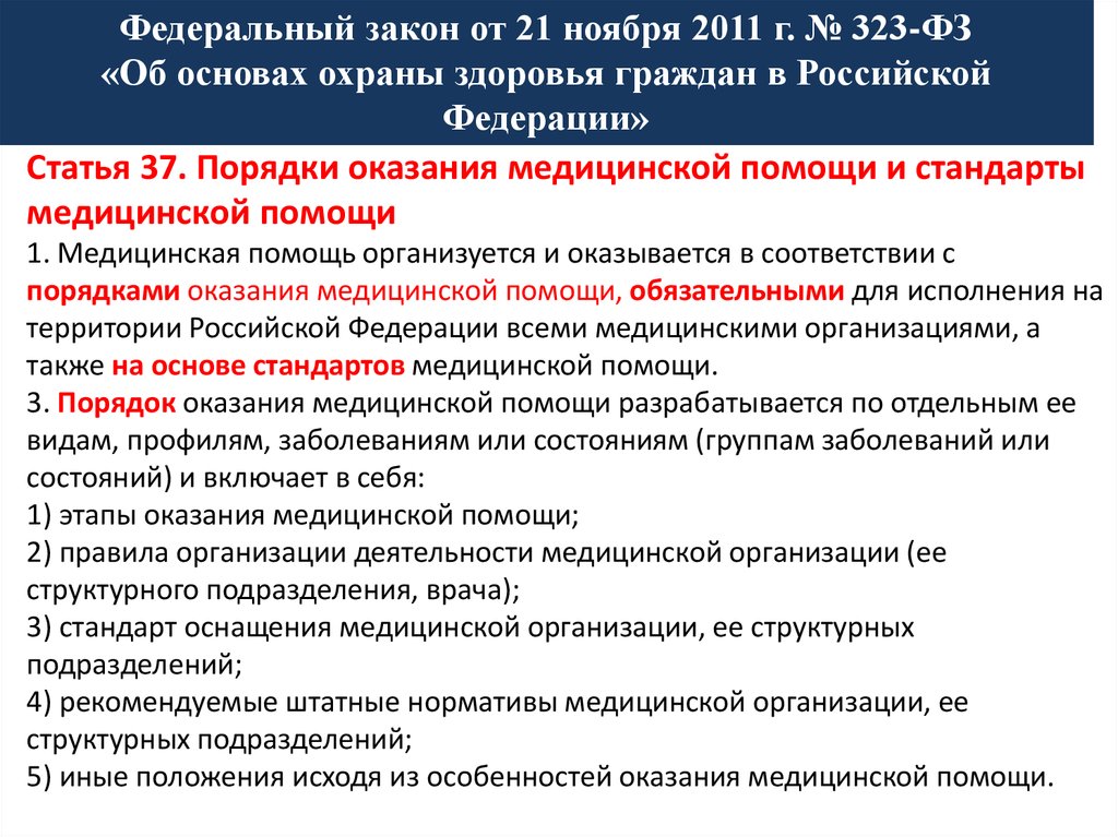 Медицинские организации по уровням оказания медицинской помощи