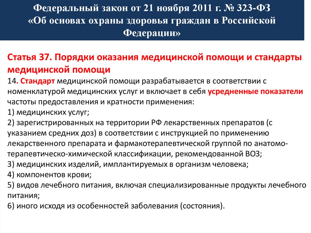 Программа медицинской помощи. Порядок оказания медицинской помощи. Стандарты оказания медицинской помощи. Порядок и стандарты оказания медицинской помощи. Порядки оказания медицинской помощи.