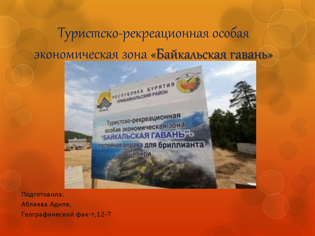Туристско-рекреационная особая экономическая зона «Байкальская гавань»