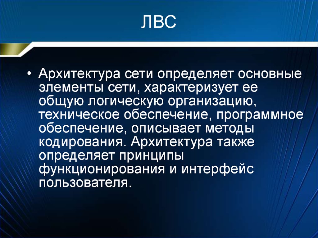 Назначения архитектуры. Элементы сети. Эффективность функционирования компьютерной сети характеризуется.