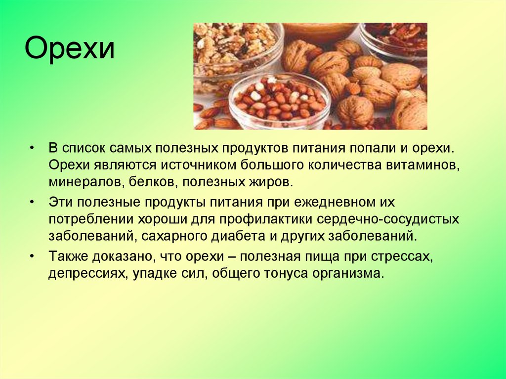 Презентация вредные и полезные продукты 1 класс