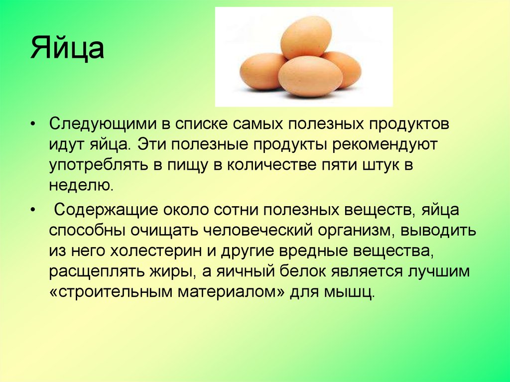 Зачем пьют яйцо. Яйцо полезные вещества. Презентация на тему яйца продукты. Яйца и яичные продукты сообщение. Информация о куриных яйцах.