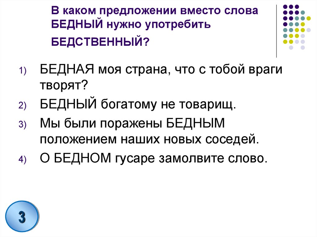 Вместо предложение